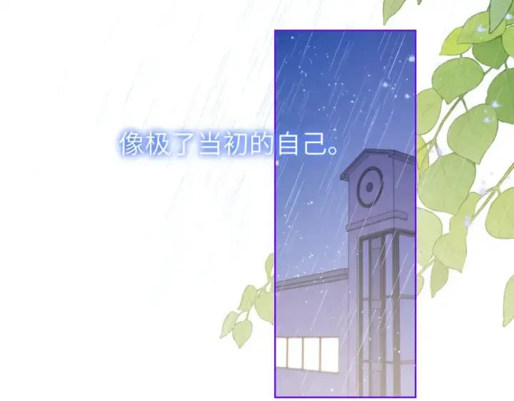 漫画《星辰于我》第120话 从未把你当做小孩第113张图