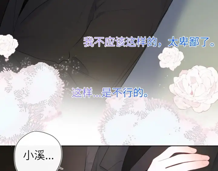 漫画《星辰于我》第120话 从未把你当做小孩第14张图