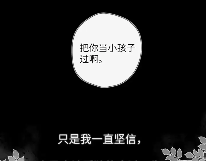 漫画《星辰于我》第120话 从未把你当做小孩第31张图