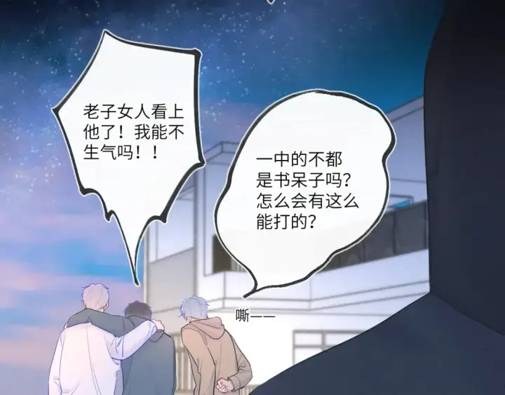 漫画《星辰于我》第120话 从未把你当做小孩第38张图