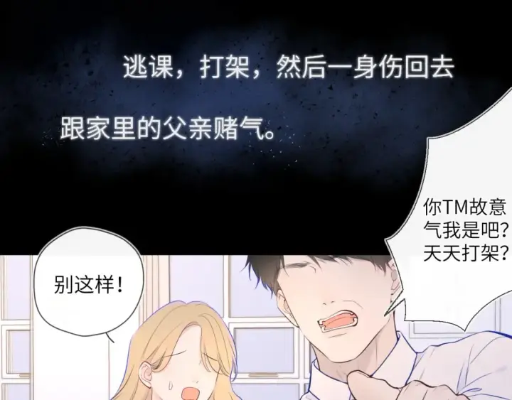 漫画《星辰于我》第120话 从未把你当做小孩第40张图