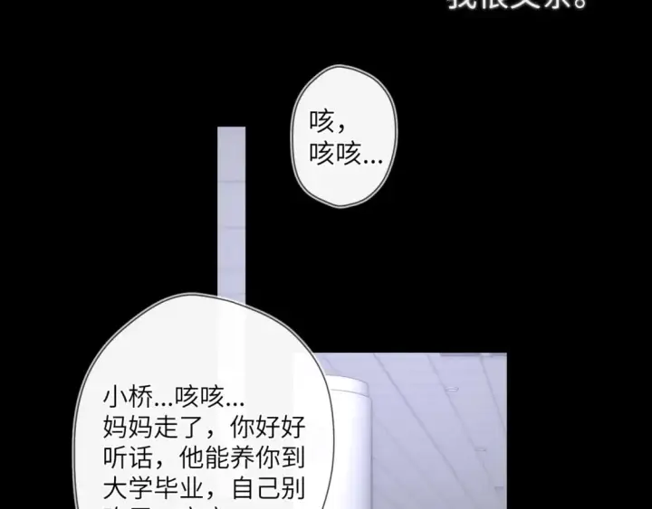 漫画《星辰于我》第120话 从未把你当做小孩第42张图