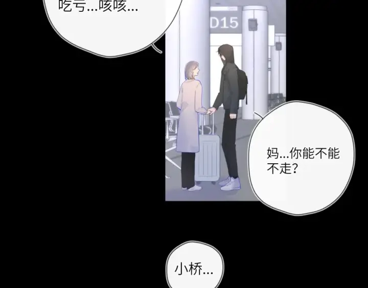 漫画《星辰于我》第120话 从未把你当做小孩第43张图