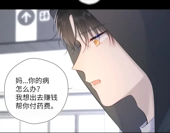 漫画《星辰于我》第120话 从未把你当做小孩第44张图