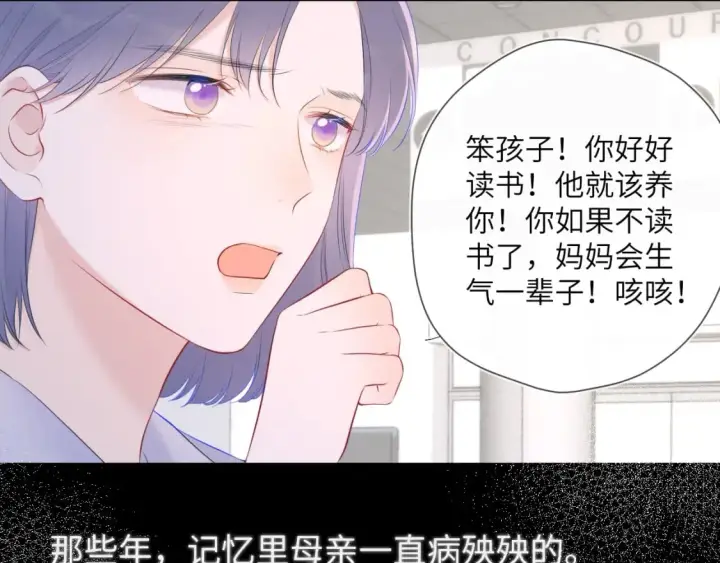 漫画《星辰于我》第120话 从未把你当做小孩第45张图