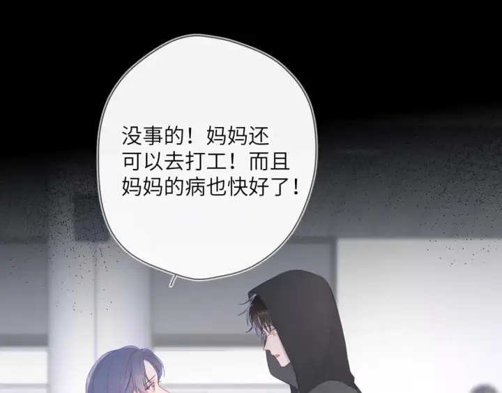 漫画《星辰于我》第120话 从未把你当做小孩第47张图