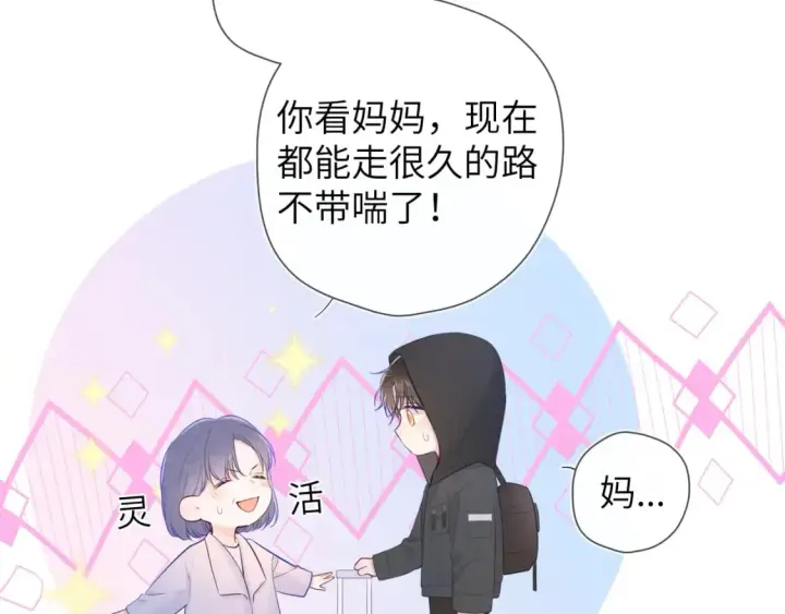 漫画《星辰于我》第120话 从未把你当做小孩第49张图