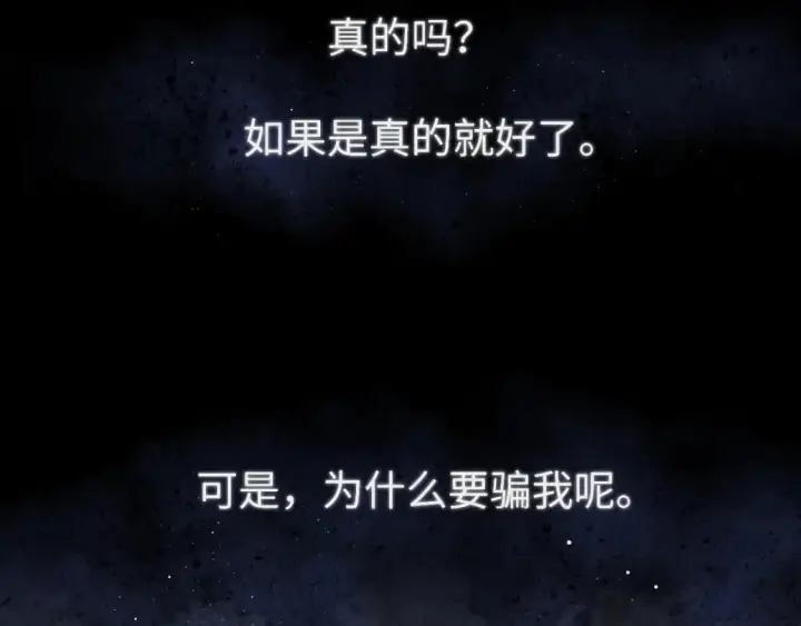 漫画《星辰于我》第120话 从未把你当做小孩第51张图