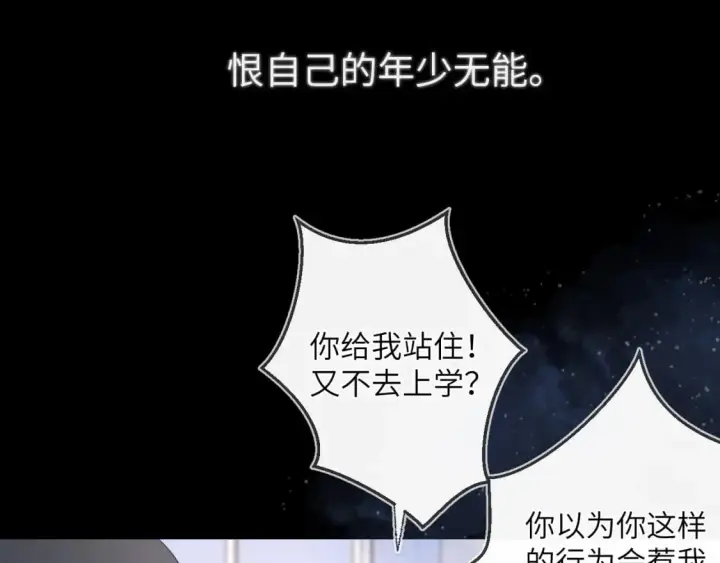 漫画《星辰于我》第120话 从未把你当做小孩第56张图