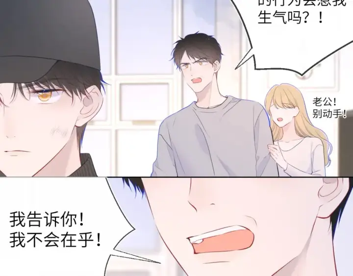 漫画《星辰于我》第120话 从未把你当做小孩第57张图
