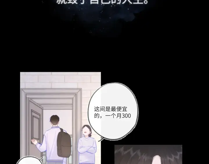 漫画《星辰于我》第120话 从未把你当做小孩第62张图