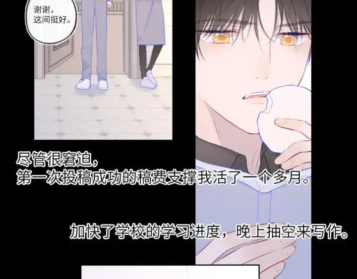 漫画《星辰于我》第120话 从未把你当做小孩第63张图