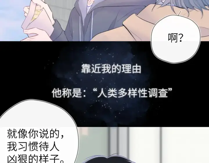漫画《星辰于我》第120话 从未把你当做小孩第73张图