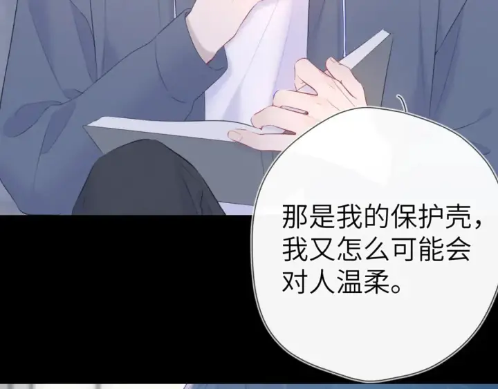 漫画《星辰于我》第120话 从未把你当做小孩第75张图