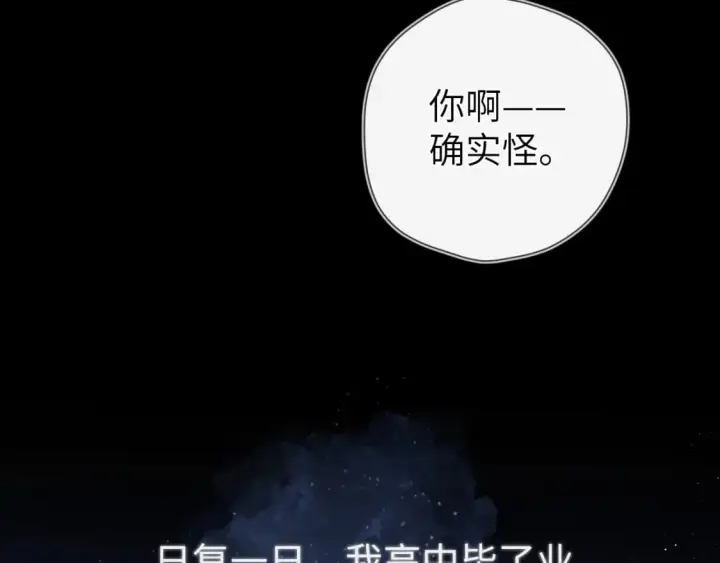 漫画《星辰于我》第120话 从未把你当做小孩第77张图
