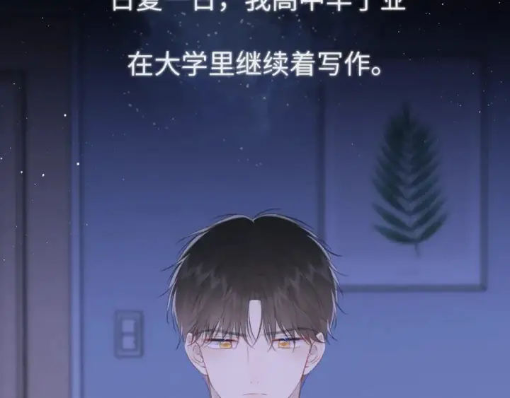 漫画《星辰于我》第120话 从未把你当做小孩第78张图