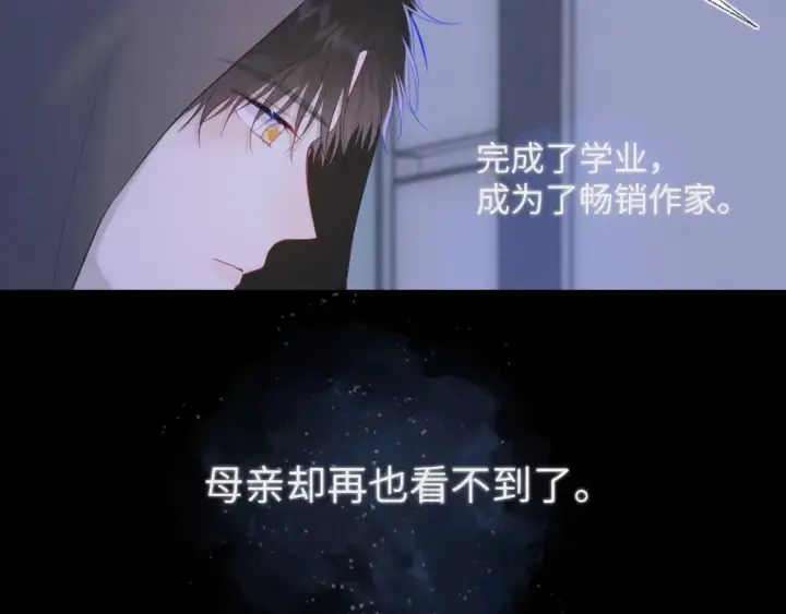 漫画《星辰于我》第120话 从未把你当做小孩第82张图