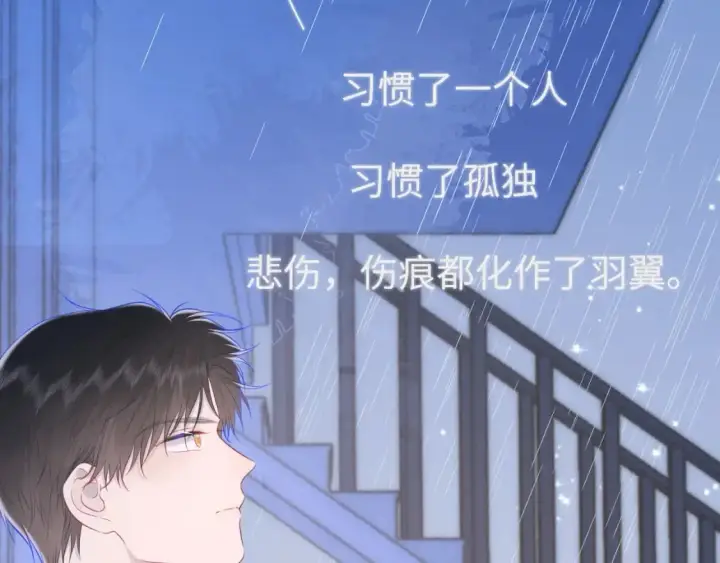 漫画《星辰于我》第120话 从未把你当做小孩第84张图