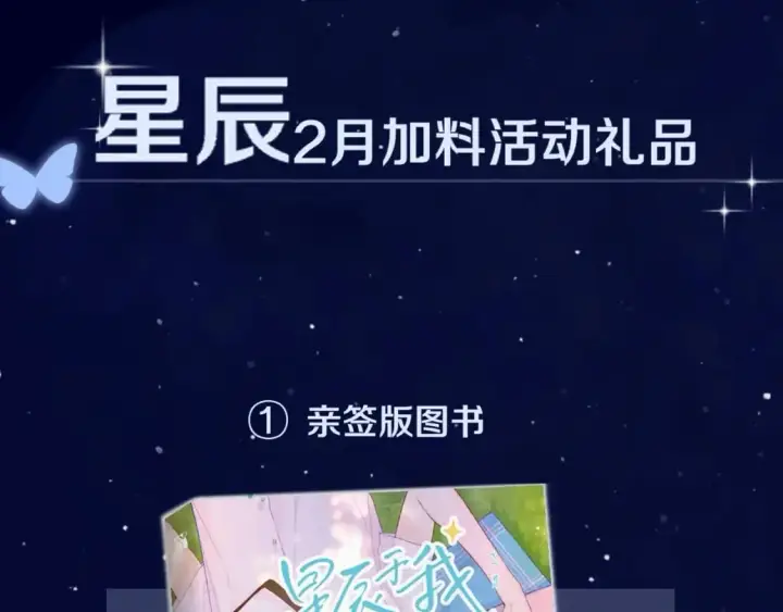 漫画《星辰于我》第120话 从未把你当做小孩第95张图