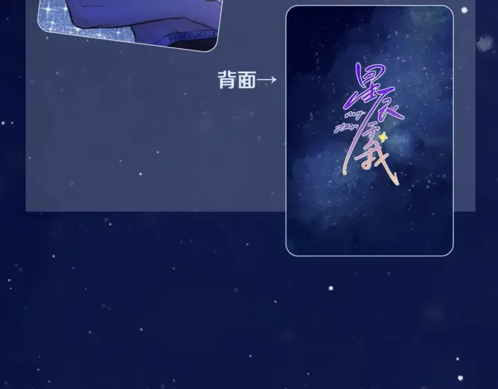 漫画《星辰于我》第120话 从未把你当做小孩第98张图