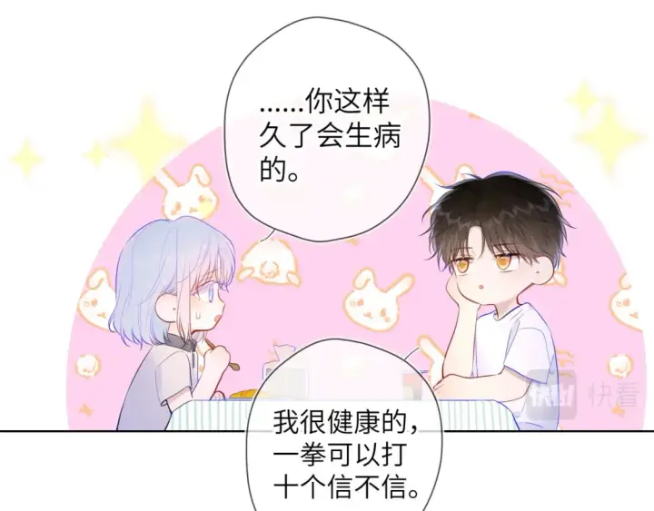 漫画《星辰于我》第121话 寒冬，过去了第10张图