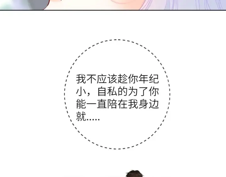 漫画《星辰于我》第121话 寒冬，过去了第110张图