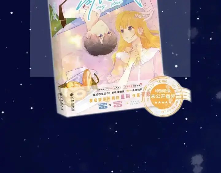 漫画《星辰于我》第121话 寒冬，过去了第123张图