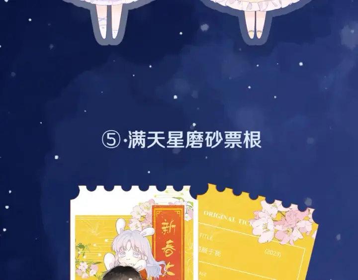 漫画《星辰于我》第121话 寒冬，过去了第128张图