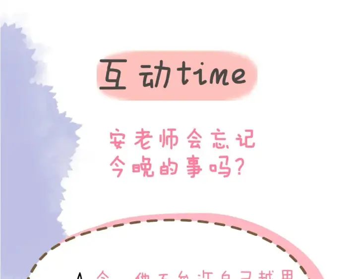 漫画《星辰于我》第121话 寒冬，过去了第132张图