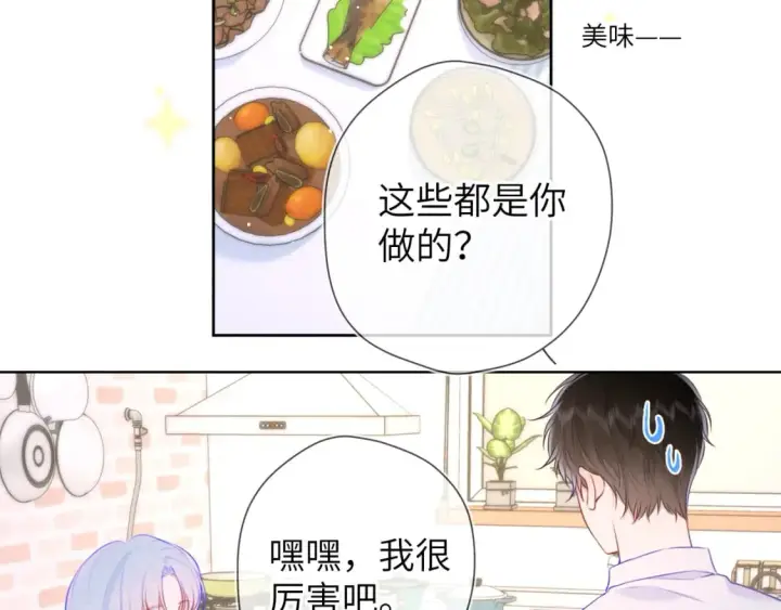 漫画《星辰于我》第121话 寒冬，过去了第16张图