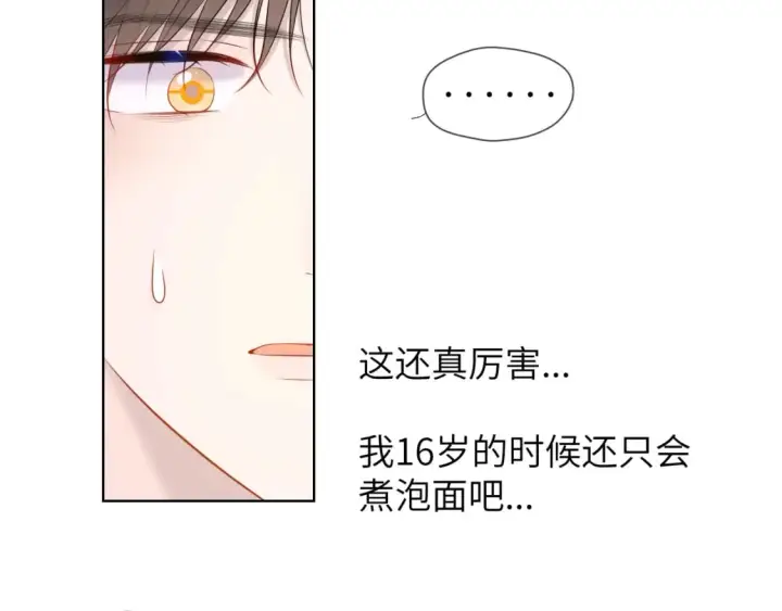 漫画《星辰于我》第121话 寒冬，过去了第18张图