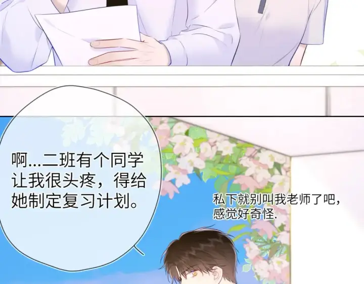 漫画《星辰于我》第121话 寒冬，过去了第29张图