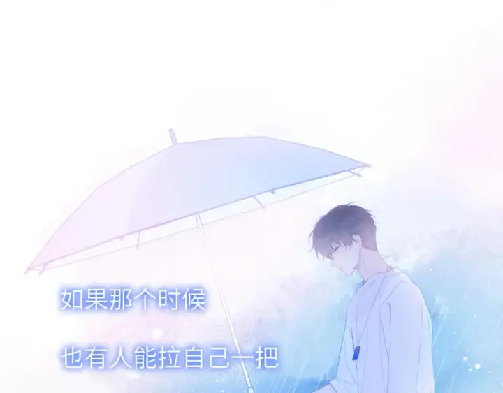 漫画《星辰于我》第121话 寒冬，过去了第3张图