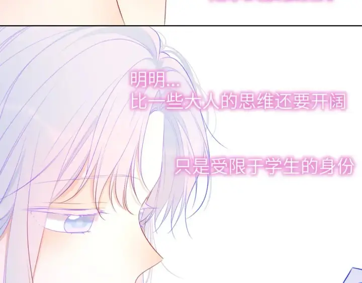 漫画《星辰于我》第121话 寒冬，过去了第33张图