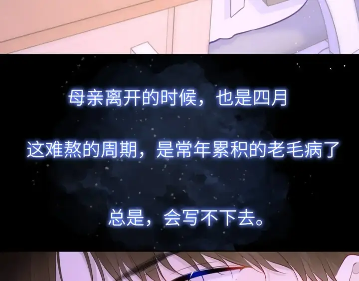漫画《星辰于我》第121话 寒冬，过去了第39张图
