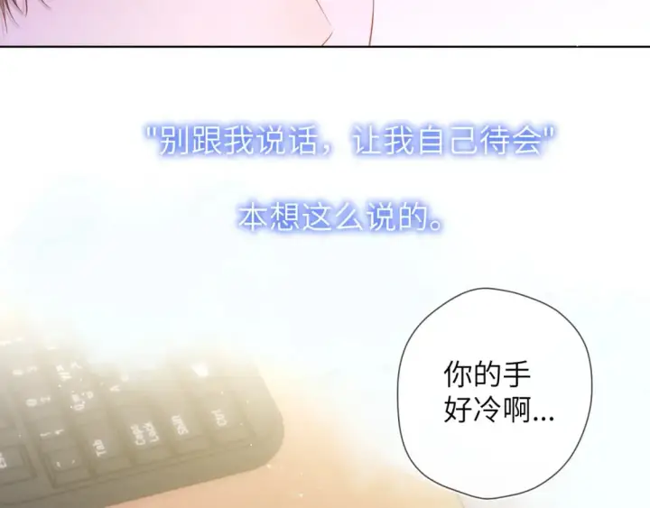 漫画《星辰于我》第121话 寒冬，过去了第44张图
