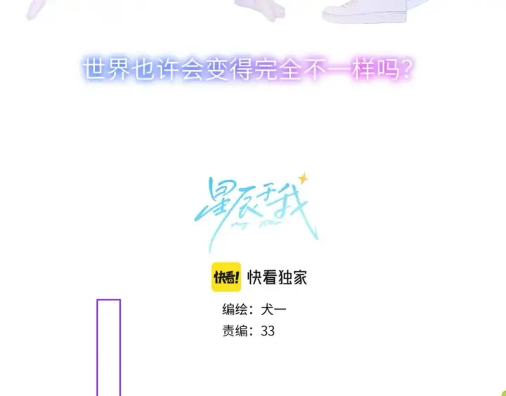 漫画《星辰于我》第121话 寒冬，过去了第5张图