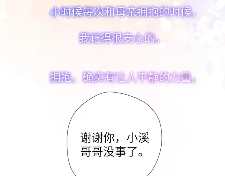 漫画《星辰于我》第121话 寒冬，过去了第59张图