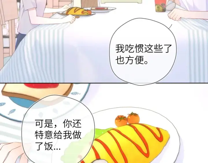 漫画《星辰于我》第121话 寒冬，过去了第8张图
