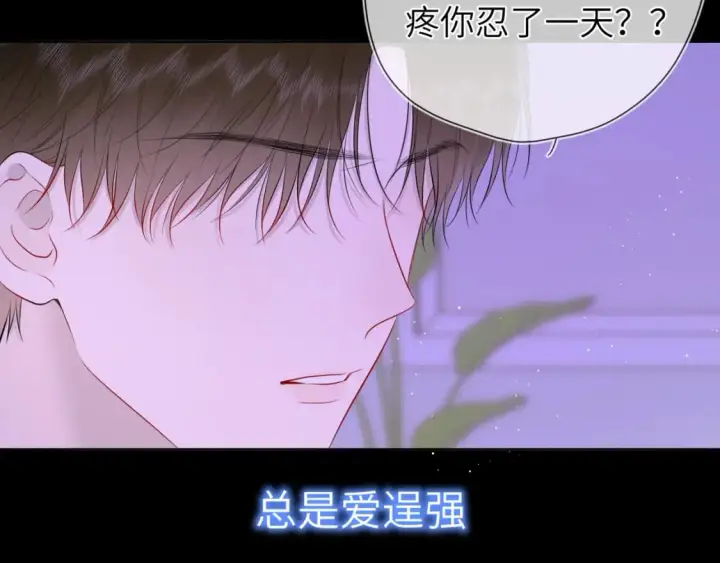 漫画《星辰于我》第121话 寒冬，过去了第84张图