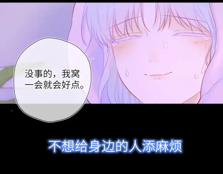 漫画《星辰于我》第121话 寒冬，过去了第85张图