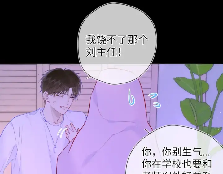 漫画《星辰于我》第121话 寒冬，过去了第86张图
