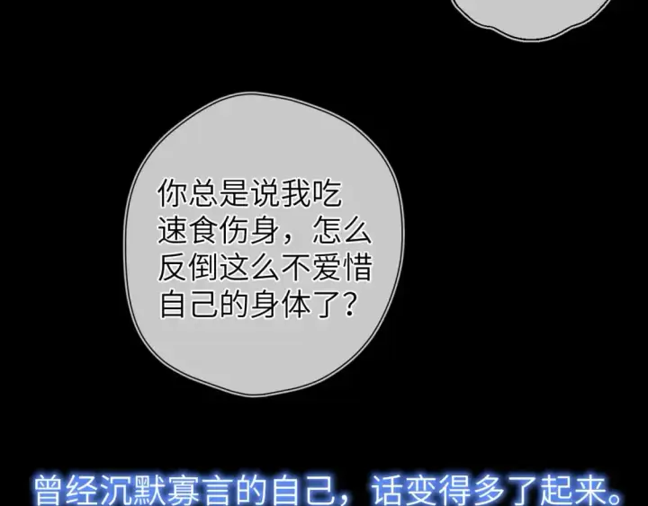 漫画《星辰于我》第121话 寒冬，过去了第94张图