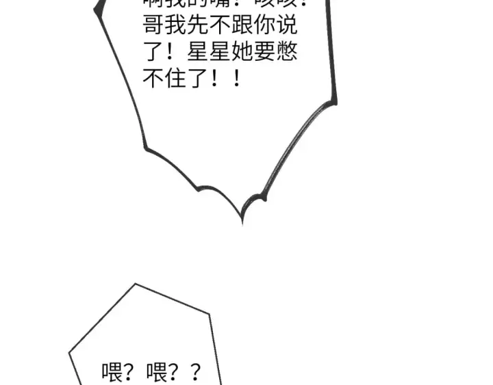 漫画《星辰于我》第122话 酒后暴露本性？第11张图