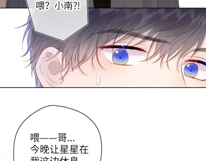 漫画《星辰于我》第122话 酒后暴露本性？第15张图