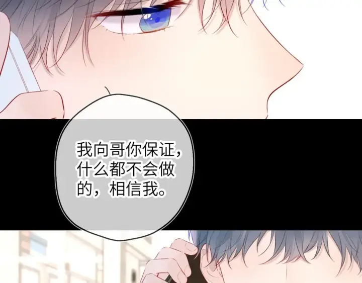 漫画《星辰于我》第122话 酒后暴露本性？第19张图