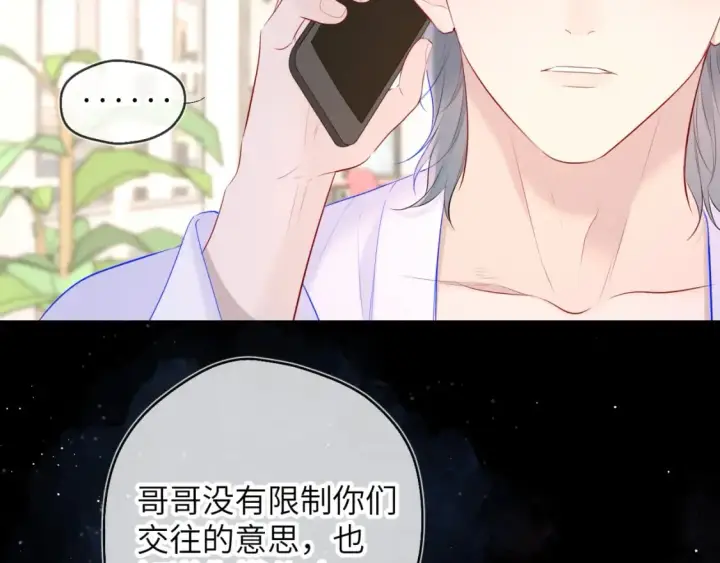 漫画《星辰于我》第122话 酒后暴露本性？第20张图