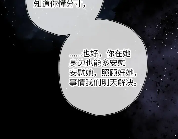 漫画《星辰于我》第122话 酒后暴露本性？第21张图
