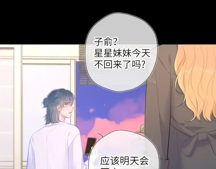 漫画《星辰于我》第122话 酒后暴露本性？第23张图