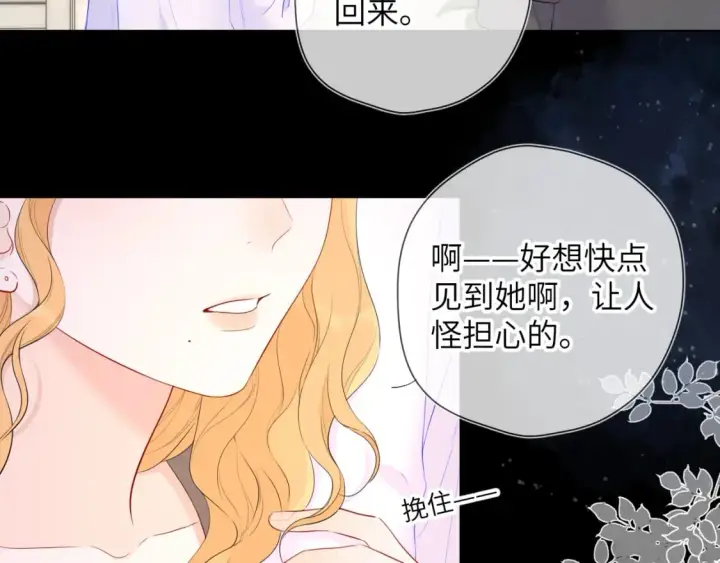 漫画《星辰于我》第122话 酒后暴露本性？第24张图